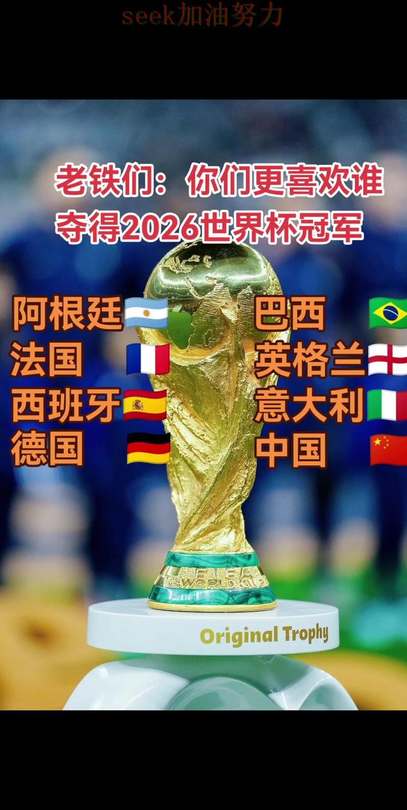 世界杯买球哪个好靠谱吗？全面评测结果来了（FIFA World Cup 2026）